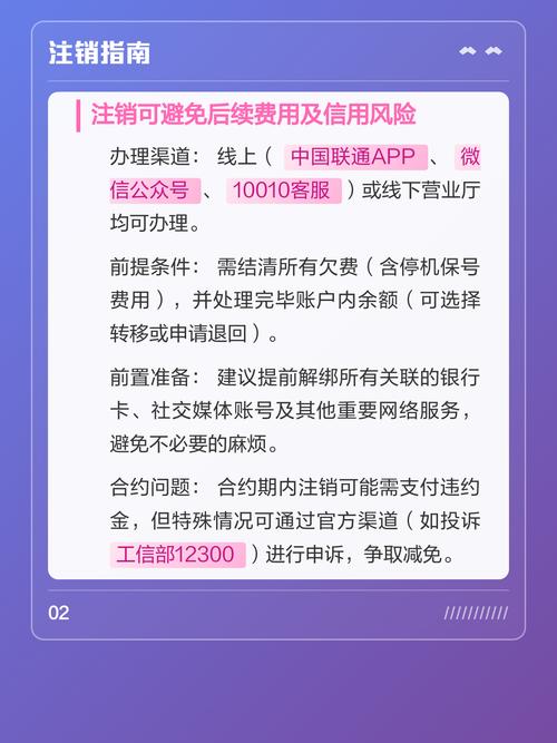 联通的卡不用了需要注销吗游戏截图