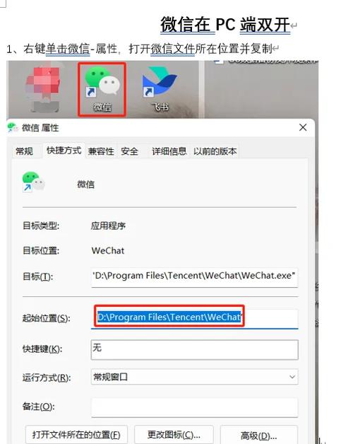 微信多开版下载官方正版免费安装缩略图