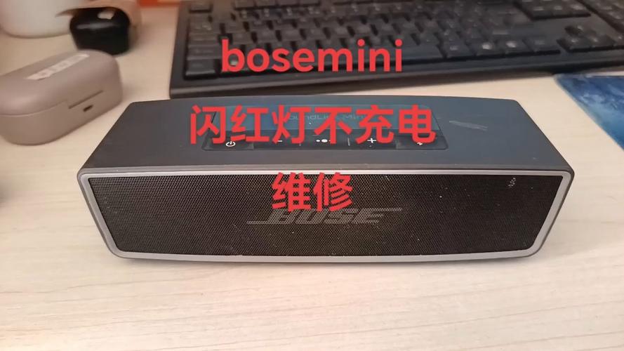 bose小音响充电不停闪红灯缩略图