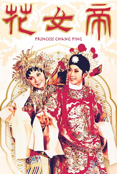 帝女花粤语电视剧免费观看全集完整版缩略图