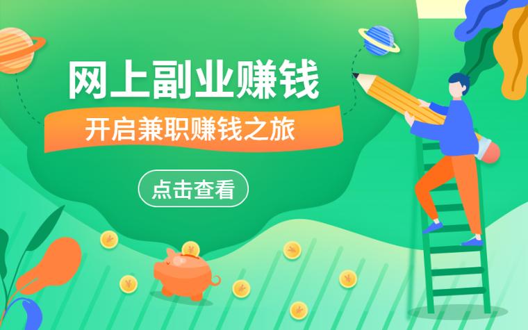 靠网络平台挣钱副业缩略图