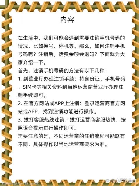 移动手机卡注销剩余话费怎么办缩略图