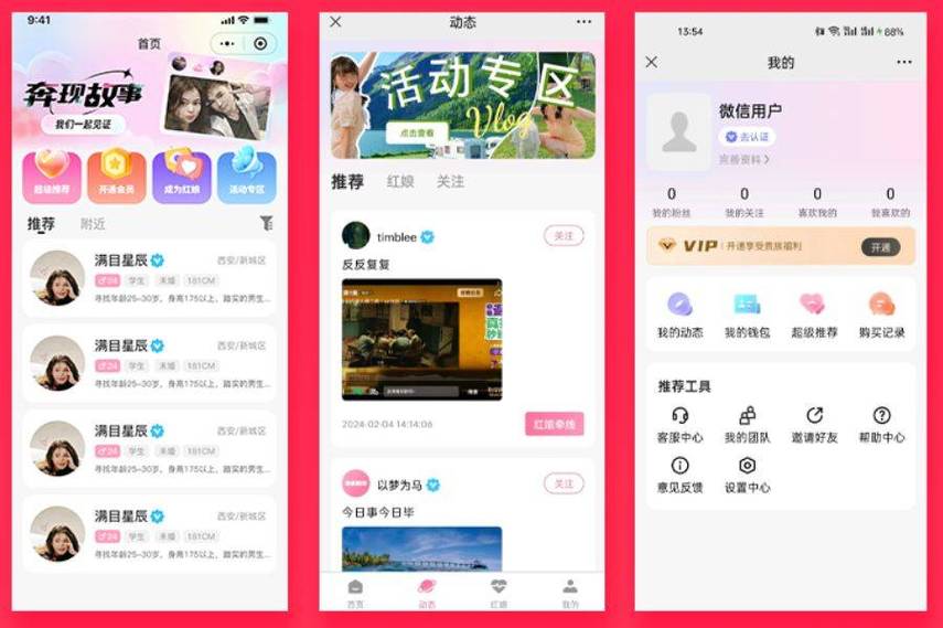 在一起交友平台有几个版本?缩略图