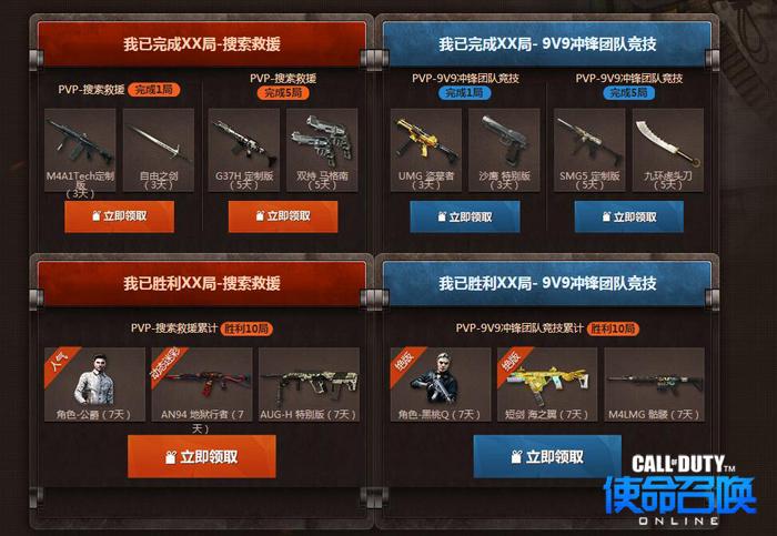 使命召唤ol补偿活动怎么领缩略图