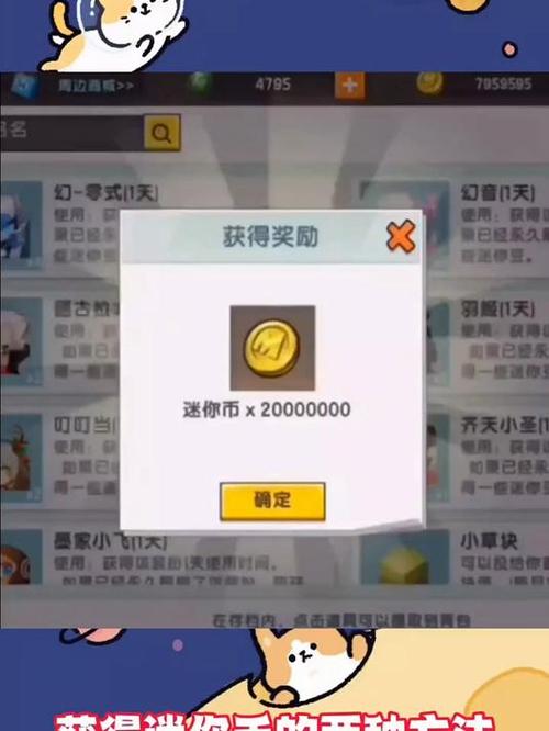 怎样才能获得免费迷你币缩略图