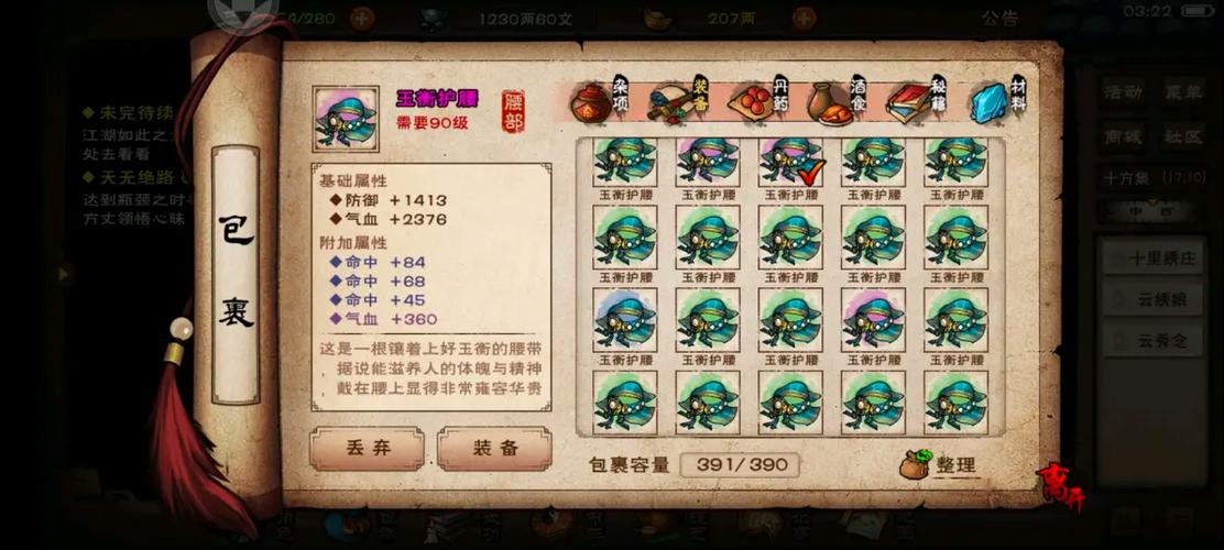 烟雨江湖80级橙色装备获得缩略图