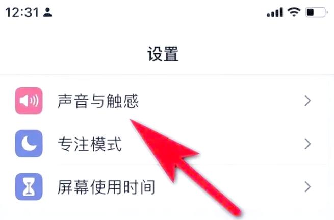 微信怎么关闭震动提示图标