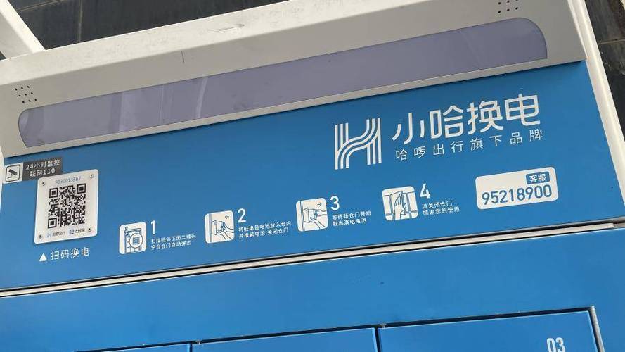 小哈换电客服电话24小时人工服务热线