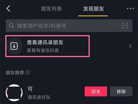 抖音里对方请求加好友