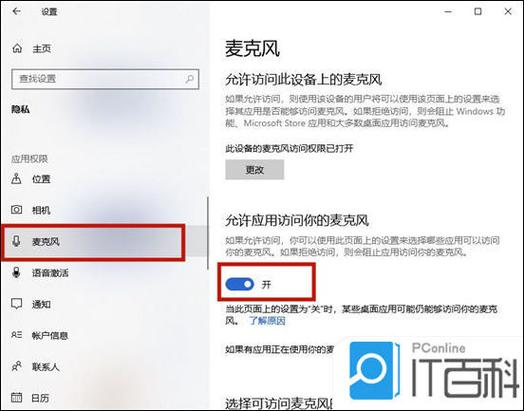 电脑系统麦克风在哪里打开图标