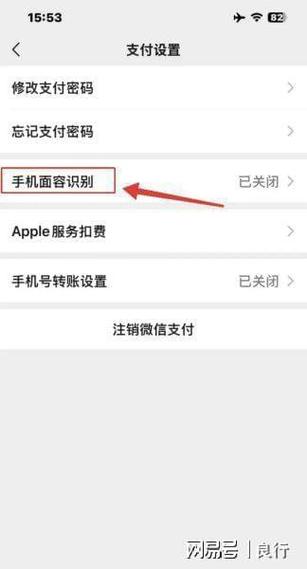 微信刷脸支付在哪里开启缩略图