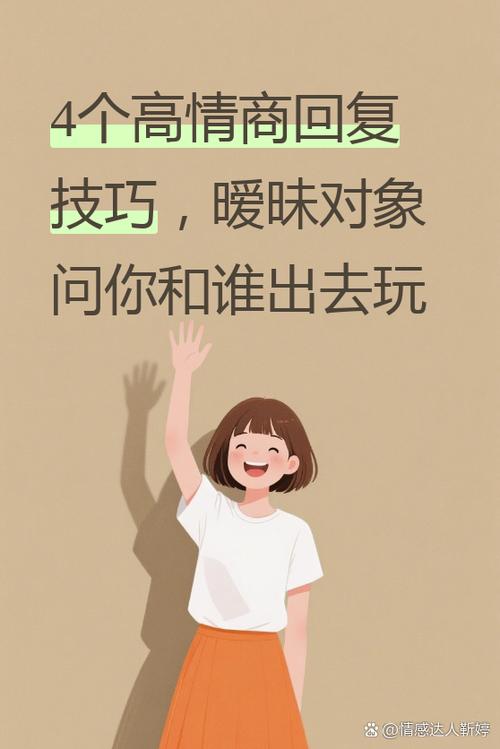 女生说跟朋友出去玩怎么回信息缩略图