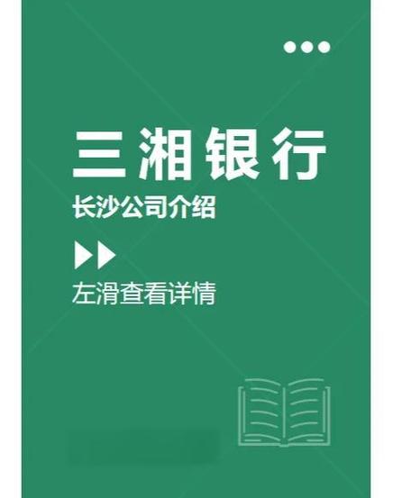 三湘银行最新消息今天图标