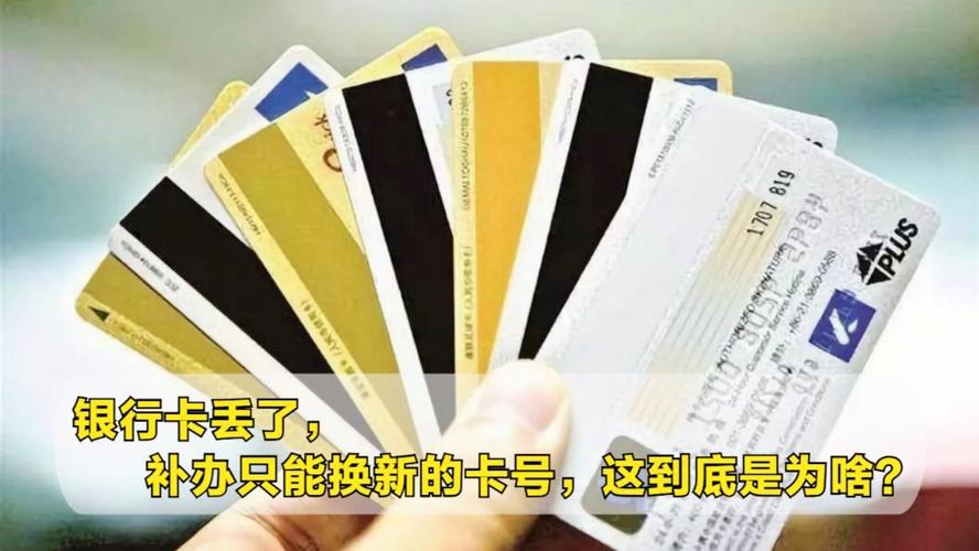 银行卡丢了还能补办原来的卡号缩略图