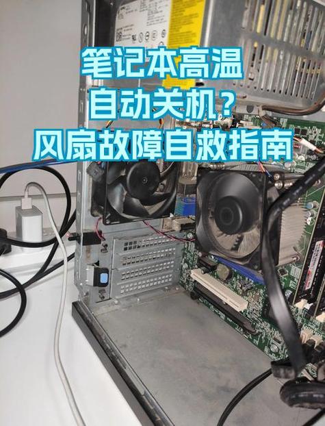 电脑关机后风扇的噪音怎么解决缩略图