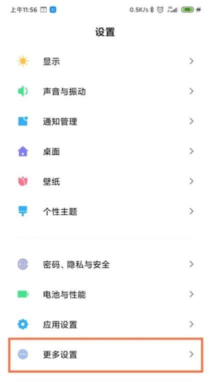 小米无障碍受限制怎么解除缩略图