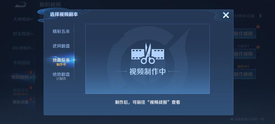 王者自动生成视频战报怎么设置缩略图
