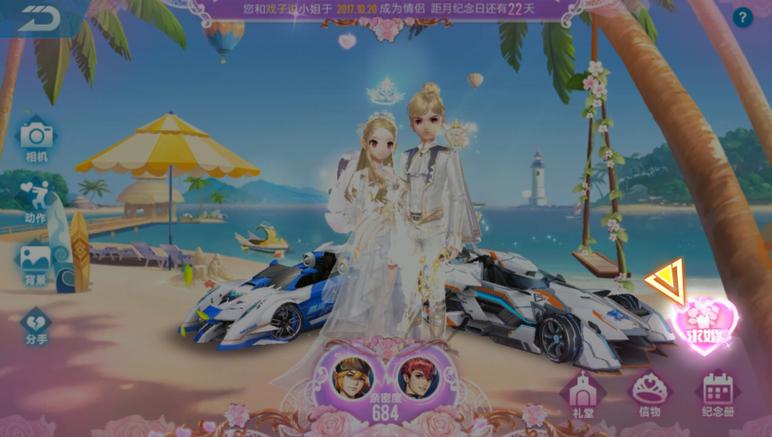 qq飞车怎么结婚和举办婚礼仪式