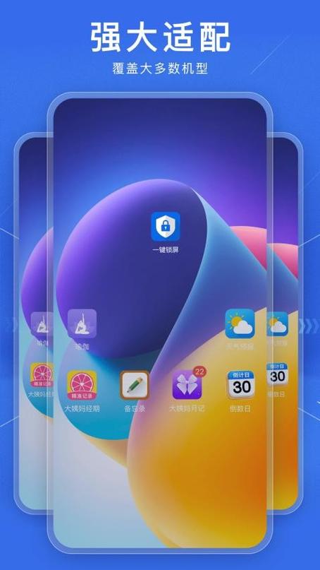 卸载软件怎么显示桌面已锁定游戏截图