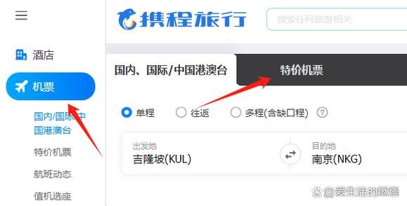 飞机票查询携程网上订票官网缩略图