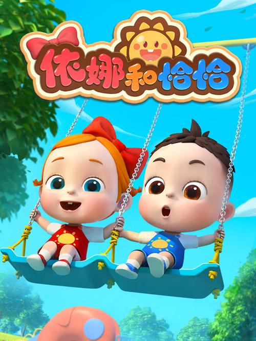 免费播放儿童动画片