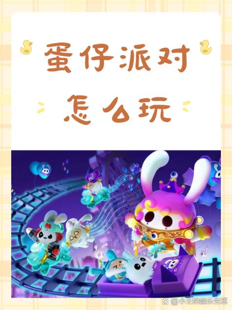 该不该让孩子玩蛋仔派对?加速永久游戏截图