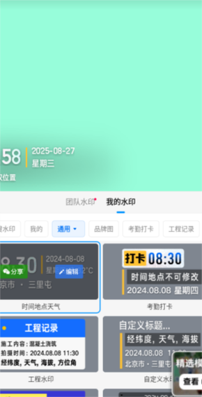 今日水印相机打卡怎么改时间日期游戏截图