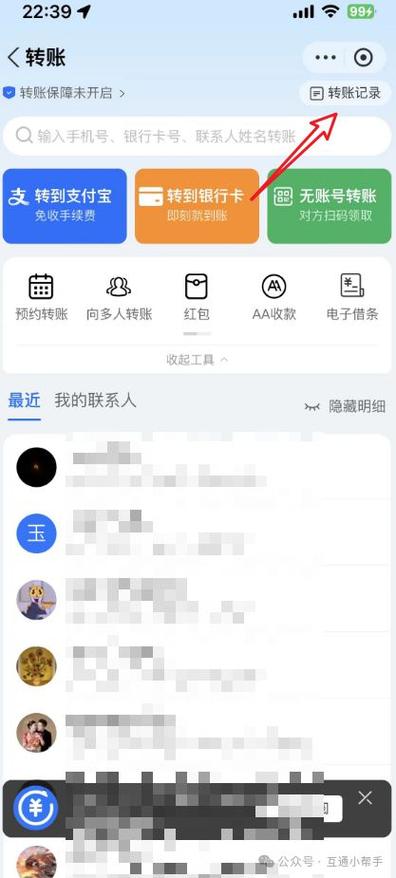 支付宝转账记录截图查询方法缩略图