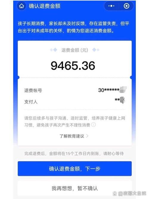 二次充值退款最简单方法图标