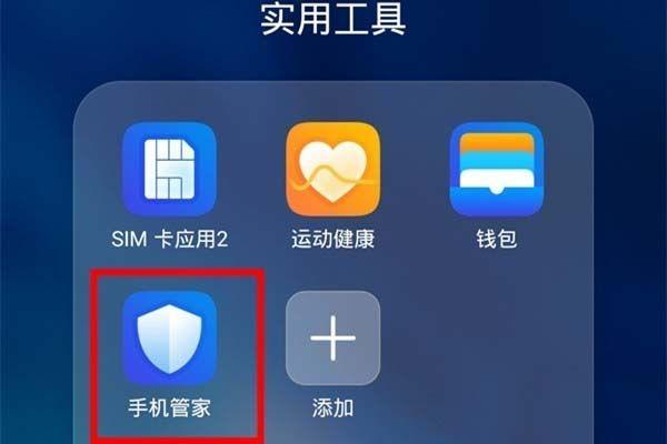 华为应用自启动在哪里设置图标