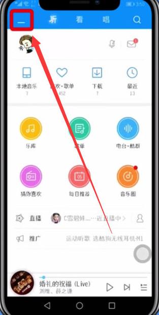 酷狗音乐怎么改伴奏缩略图