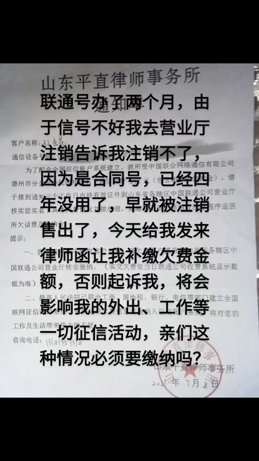 联通手机卡欠费注销需要补交话费吗缩略图
