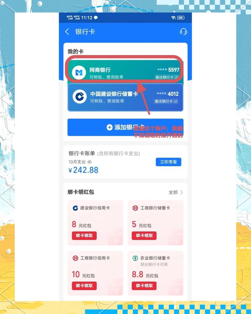 怎样解除别人绑定的我的支付宝账户缩略图