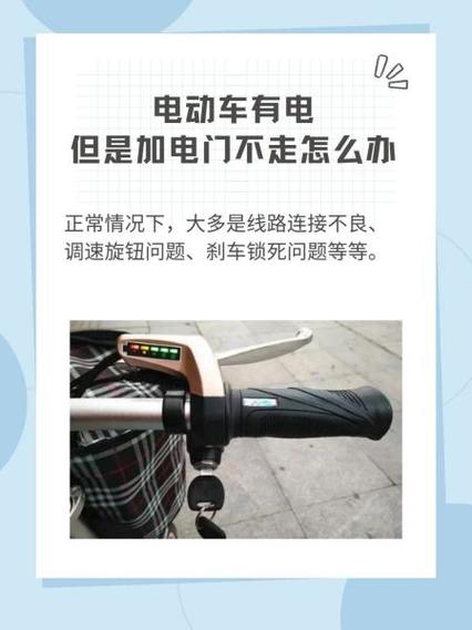 雅迪电动车突然不走了但是有电怎么办缩略图