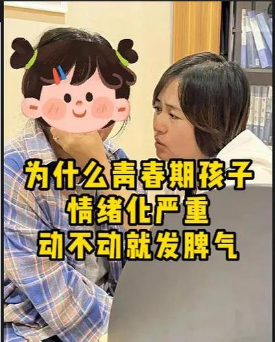 青春期的孩子脾气暴躁易怒怎么办游戏截图