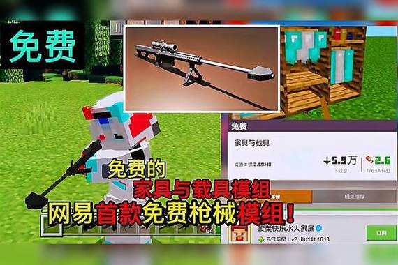 手机版我的世界网易免费枪械模组合集缩略图
