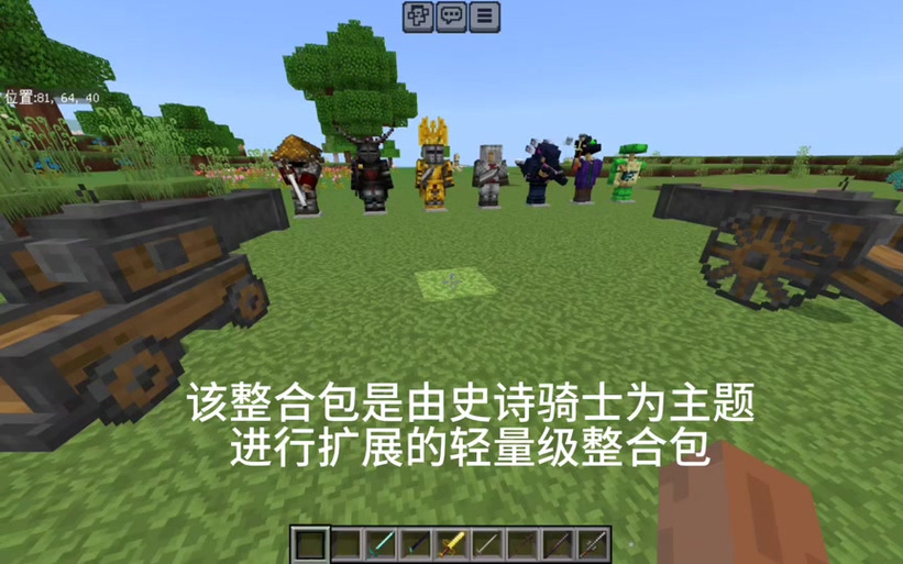我的世界基岩版怎么添加模组缩略图