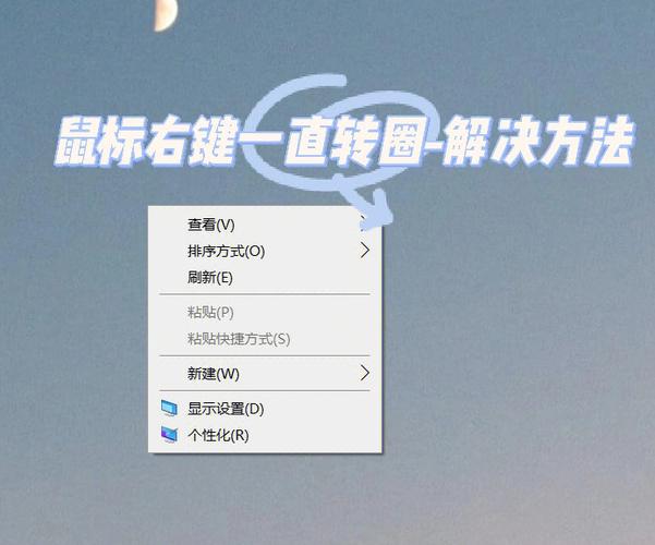 桌面鼠标一直转圈圈的解决方法图标