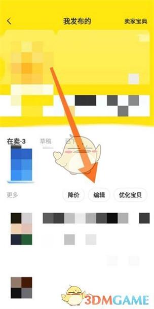 闲鱼怎么改地址已经下单