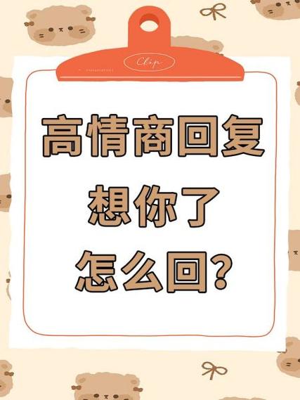 女生说不想你怎么高情商回复游戏截图