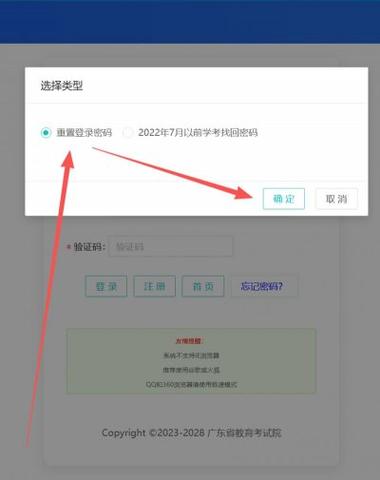 广东学业水平考试密码忘记了图标