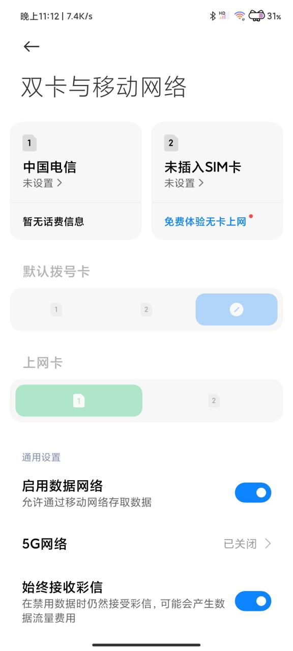 红米note9pro无法连接wifi图标