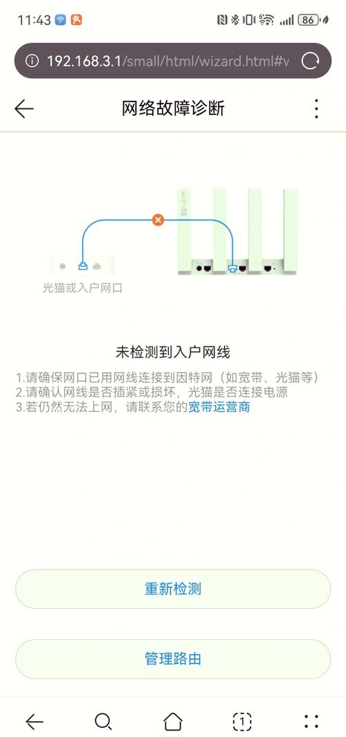 华为路由器异常亮红灯的解决方法缩略图