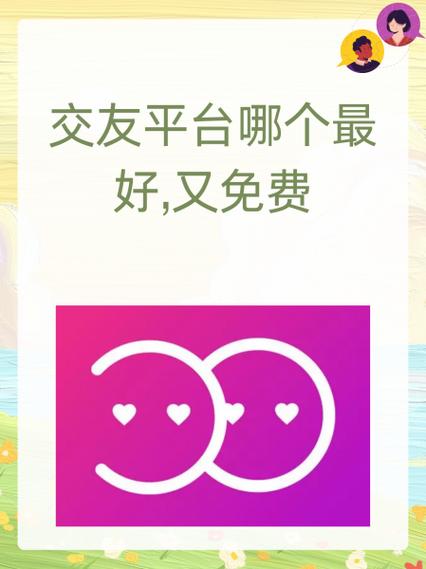 南京交友平台缩略图