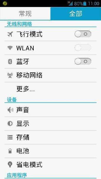 华为手机wifi和蓝牙打开了又自动关闭是什么原因缩略图