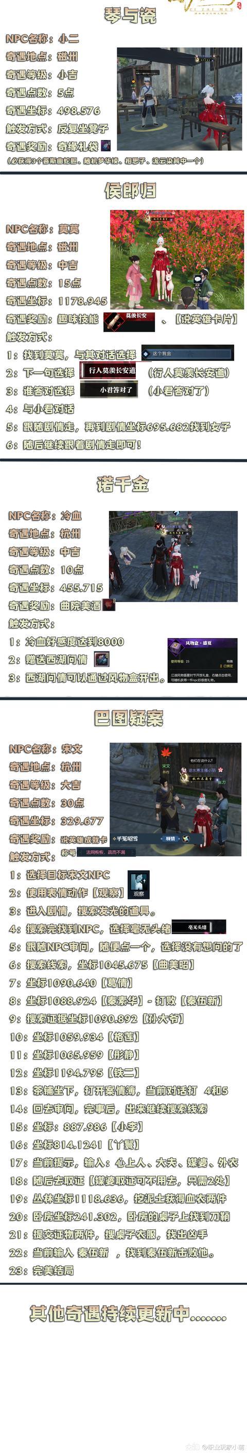 逆水寒奇遇任务攻略大全游戏截图