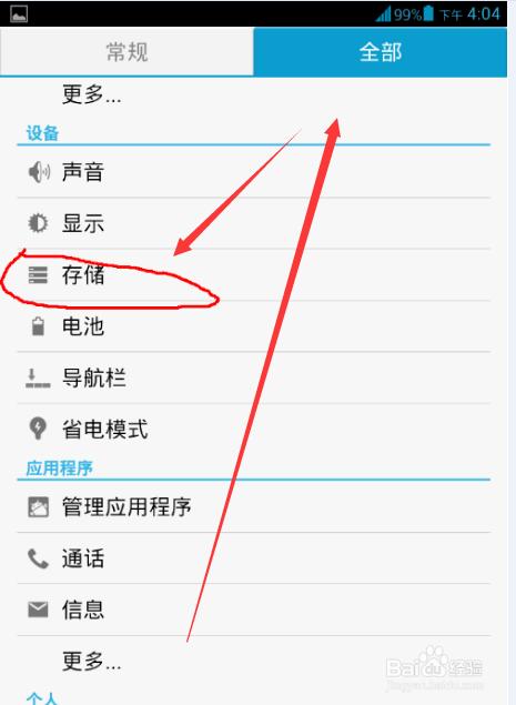 华为手机默认存储位置怎么改缩略图