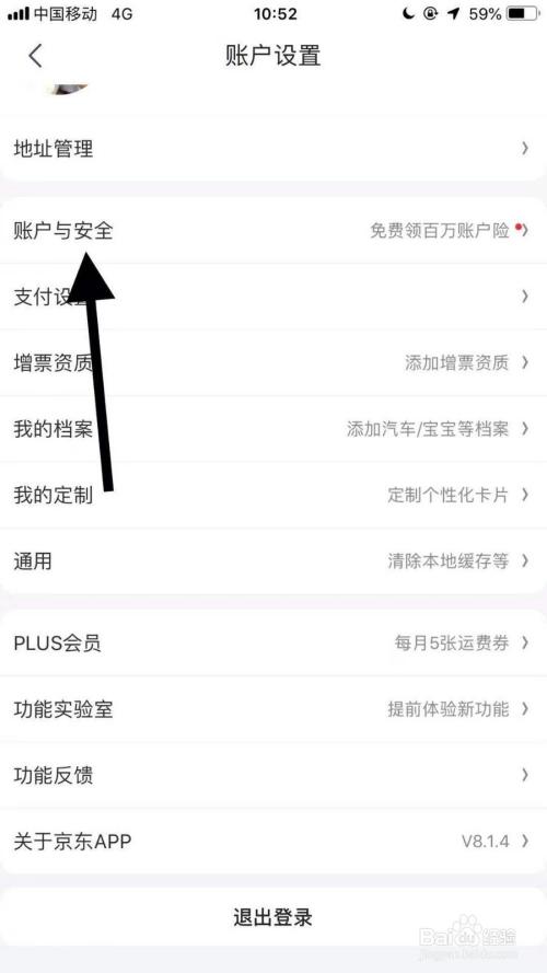 京东账号登录密码在哪里修改
