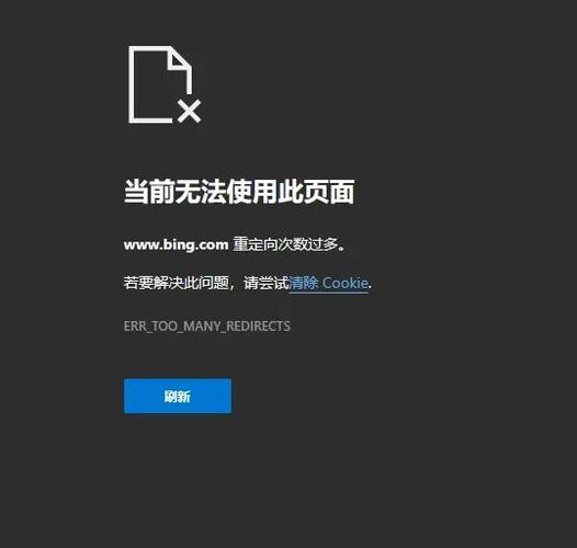 浏览器提示重定向过多缩略图