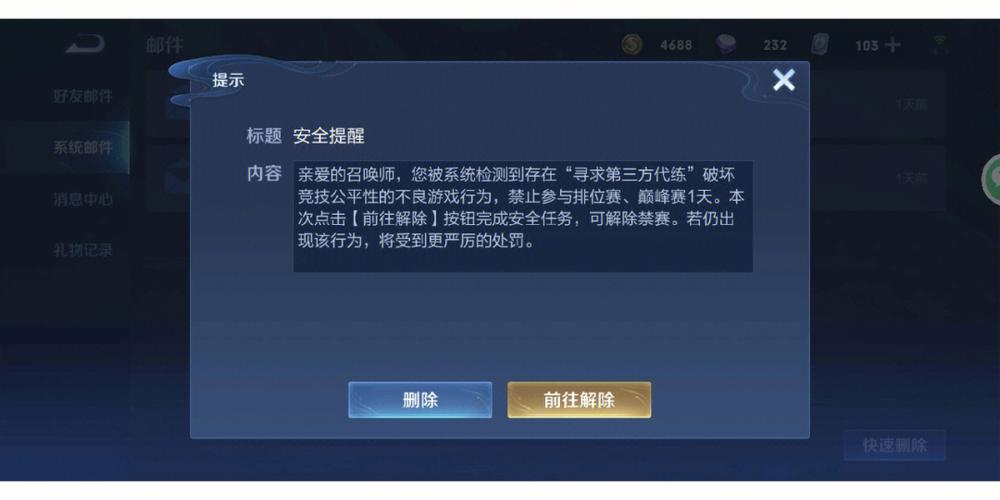 王者荣耀封号原因及解决方法缩略图